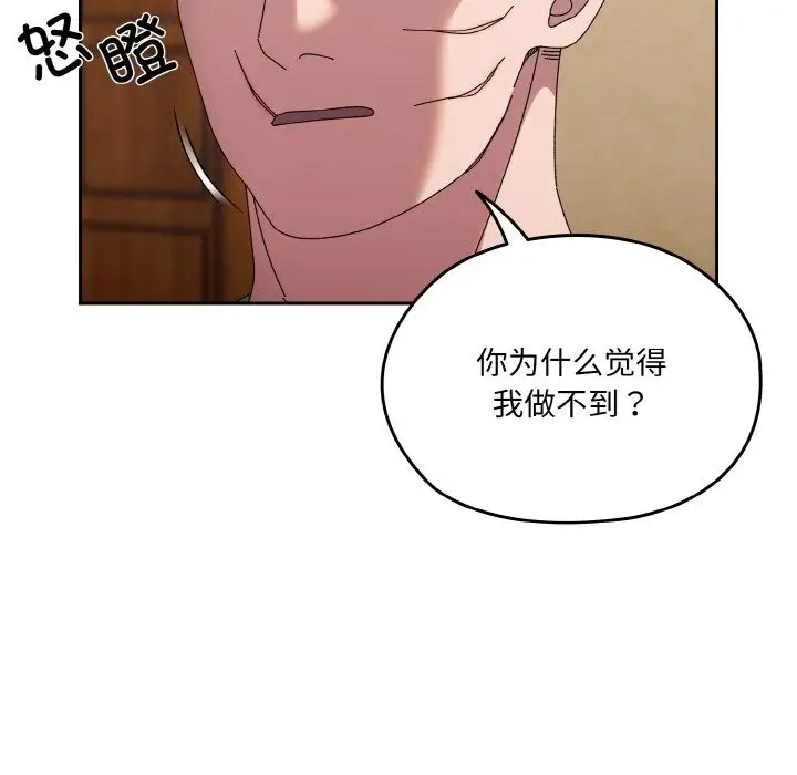 《请把女儿交给我/老大! 请把女儿交给我!》第42话图11