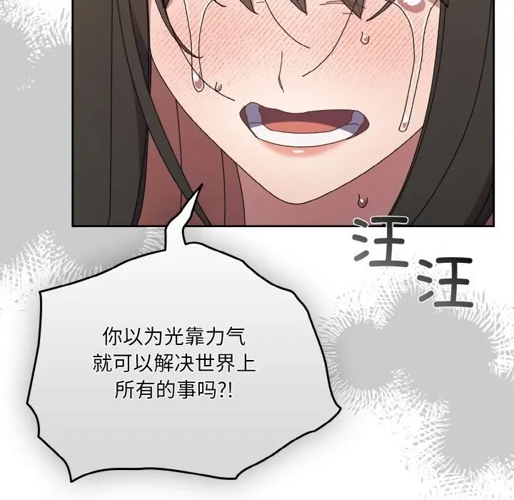 《请把女儿交给我/老大! 请把女儿交给我!》第42话图112