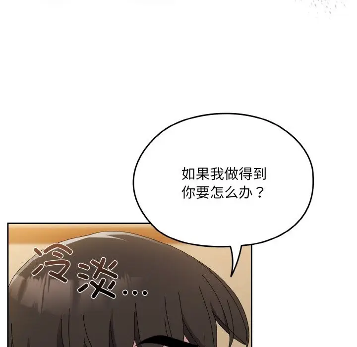 《请把女儿交给我/老大! 请把女儿交给我!》第42话图113