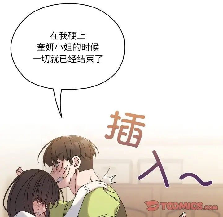 《请把女儿交给我/老大! 请把女儿交给我!》第42话图12