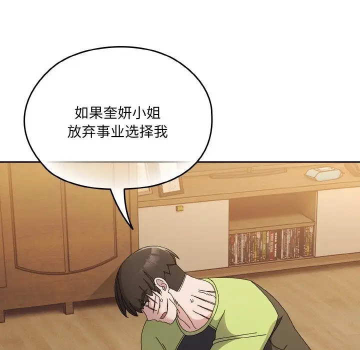 《请把女儿交给我/老大! 请把女儿交给我!》第42话图121