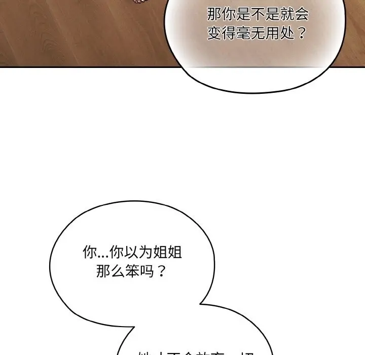 《请把女儿交给我/老大! 请把女儿交给我!》第42话图123