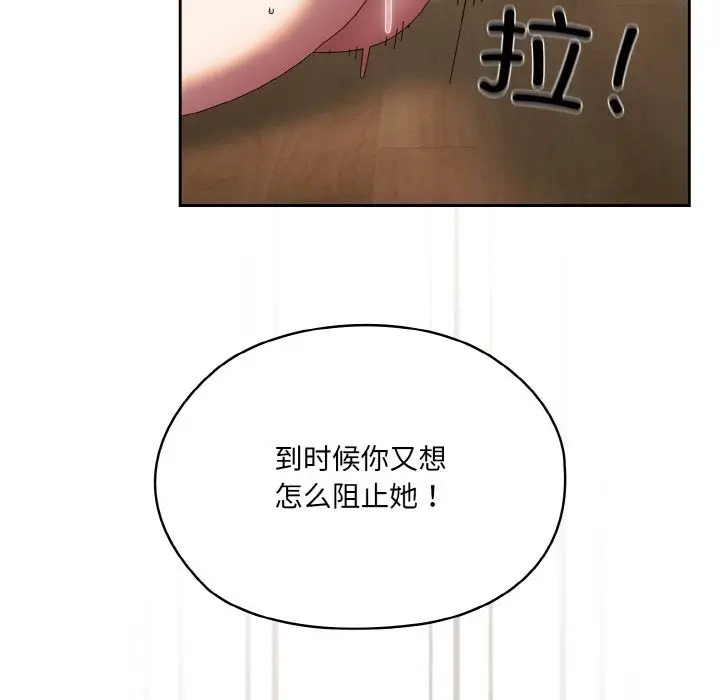 《请把女儿交给我/老大! 请把女儿交给我!》第42话图127