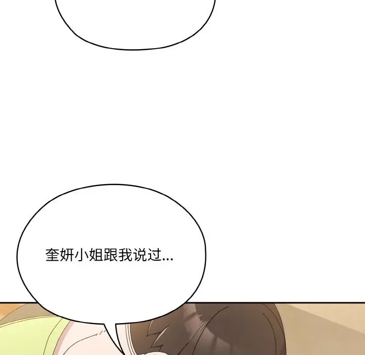 《请把女儿交给我/老大! 请把女儿交给我!》第42话图135