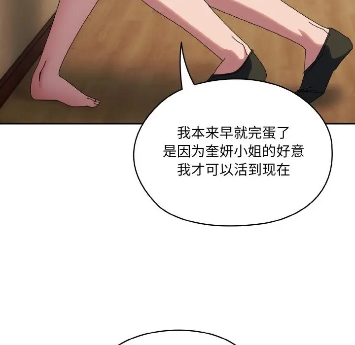 《请把女儿交给我/老大! 请把女儿交给我!》第42话图14