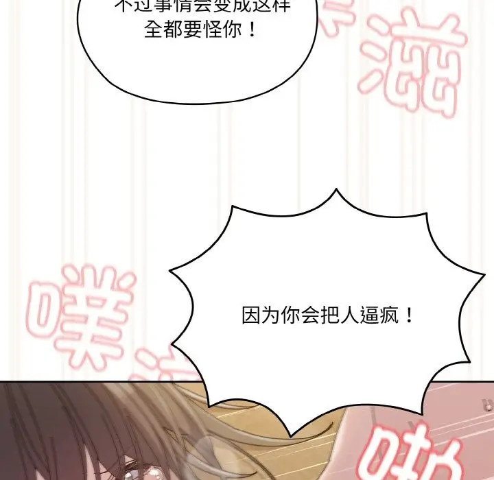 《请把女儿交给我/老大! 请把女儿交给我!》第42话图146