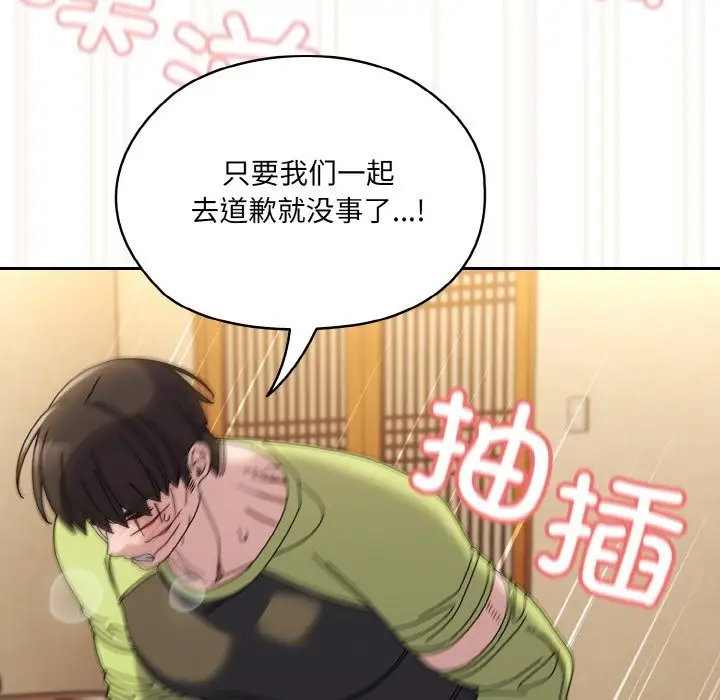 《请把女儿交给我/老大! 请把女儿交给我!》第42话图148