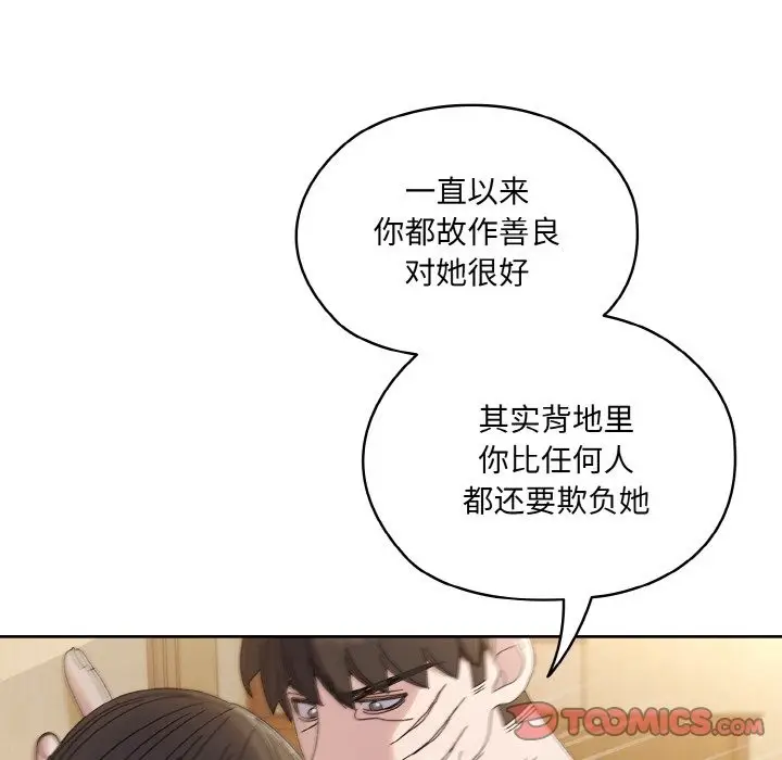 《请把女儿交给我/老大! 请把女儿交给我!》第42话图21