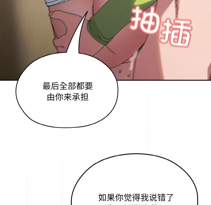 《请把女儿交给我/老大! 请把女儿交给我!》第42话图23