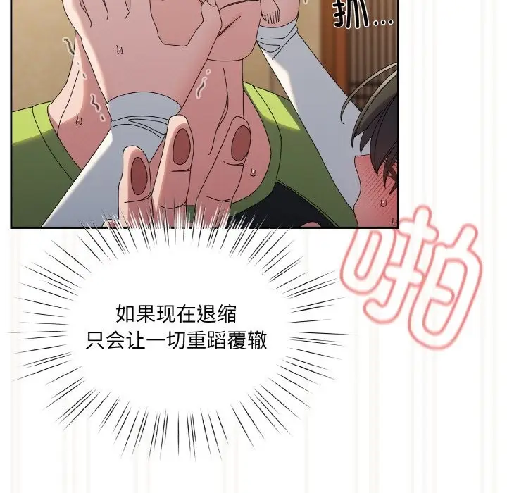 《请把女儿交给我/老大! 请把女儿交给我!》第42话图29
