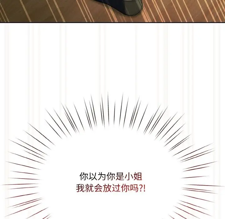 《请把女儿交给我/老大! 请把女儿交给我!》第42话图33