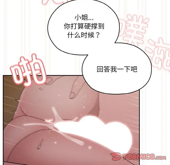《请把女儿交给我/老大! 请把女儿交给我!》第42话图39