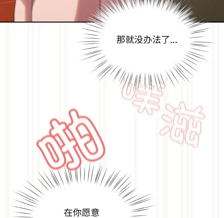 《请把女儿交给我/老大! 请把女儿交给我!》第42话图44