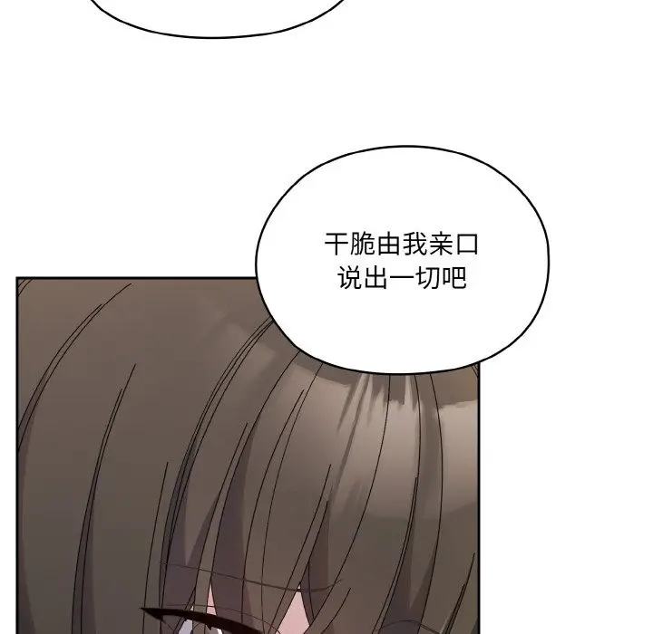 《请把女儿交给我/老大! 请把女儿交给我!》第42话图55