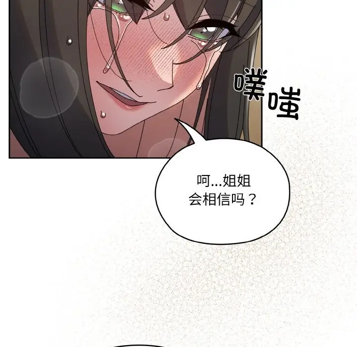 《请把女儿交给我/老大! 请把女儿交给我!》第42话图56