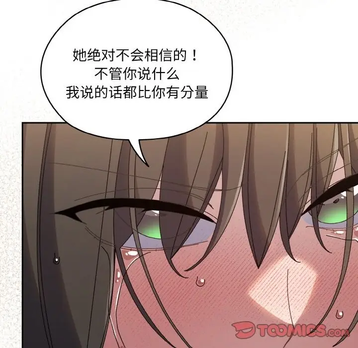 《请把女儿交给我/老大! 请把女儿交给我!》第42话图57
