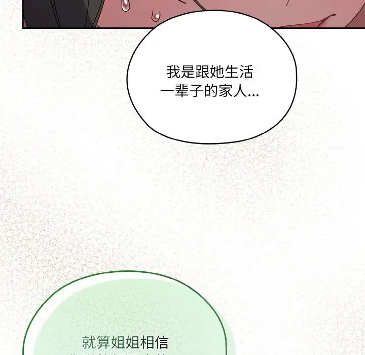 《请把女儿交给我/老大! 请把女儿交给我!》第42话图58