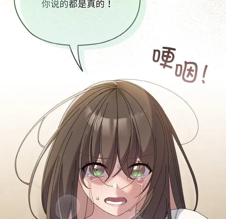《请把女儿交给我/老大! 请把女儿交给我!》第42话图59