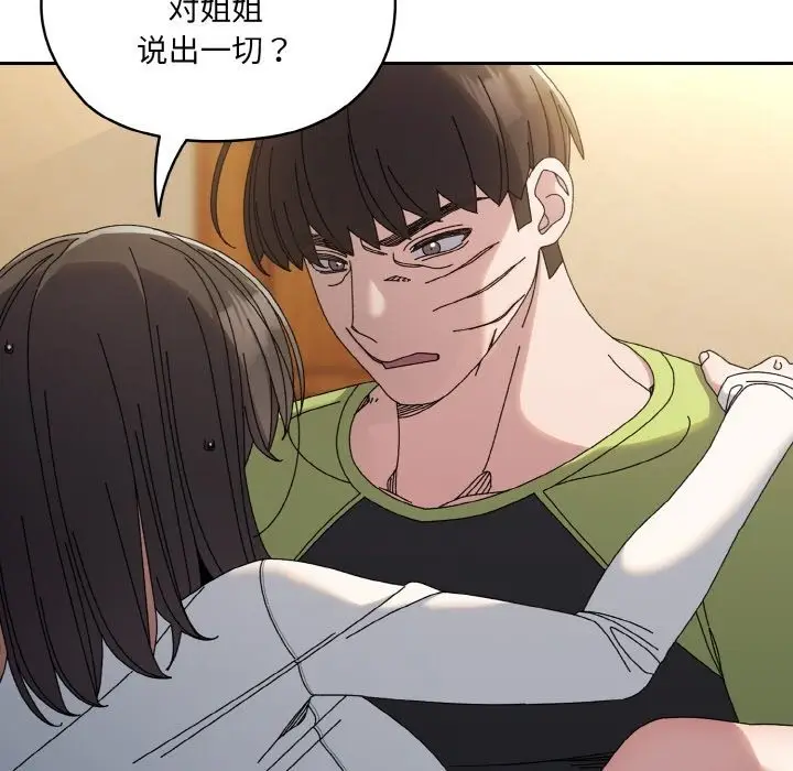 《请把女儿交给我/老大! 请把女儿交给我!》第42话图6