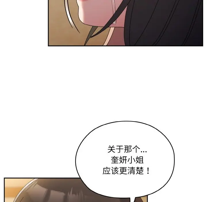 《请把女儿交给我/老大! 请把女儿交给我!》第42话图63