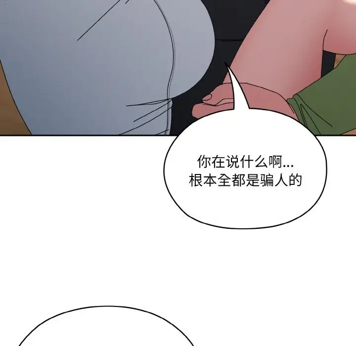 《请把女儿交给我/老大! 请把女儿交给我!》第42话图7