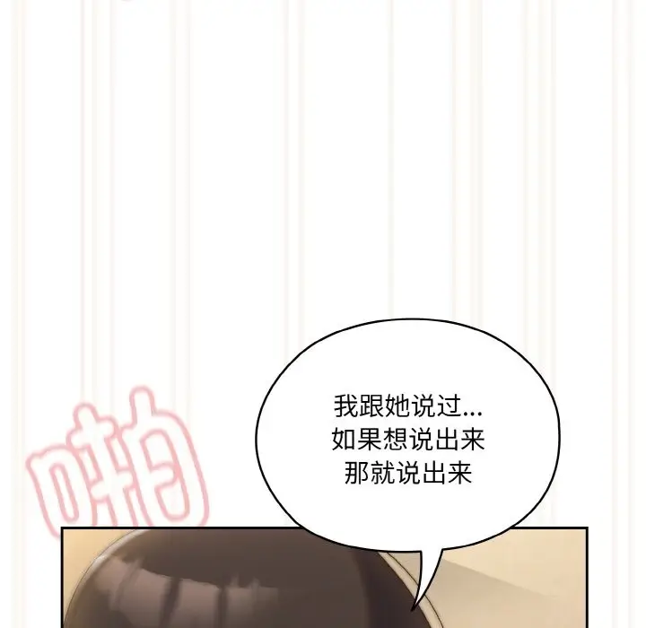《请把女儿交给我/老大! 请把女儿交给我!》第42话图70