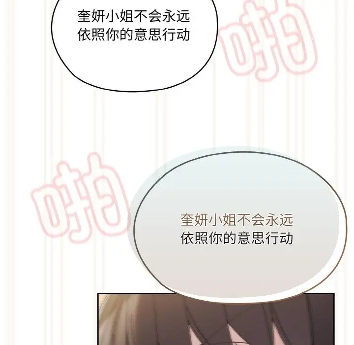 《请把女儿交给我/老大! 请把女儿交给我!》第42话图72