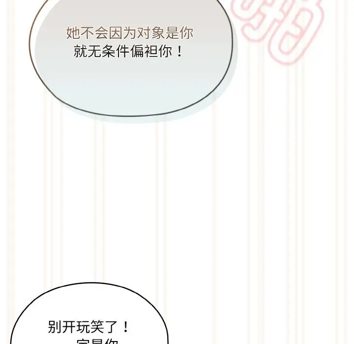 《请把女儿交给我/老大! 请把女儿交给我!》第42话图74