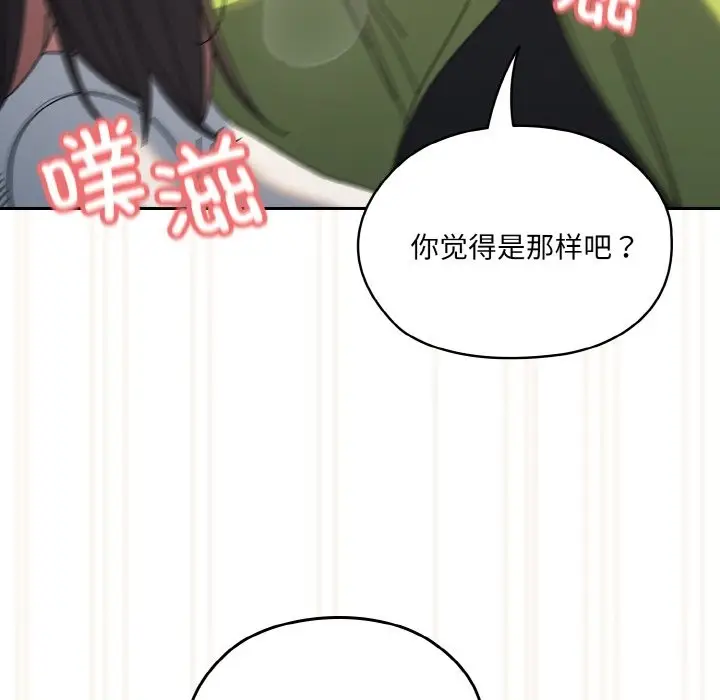 《请把女儿交给我/老大! 请把女儿交给我!》第42话图76