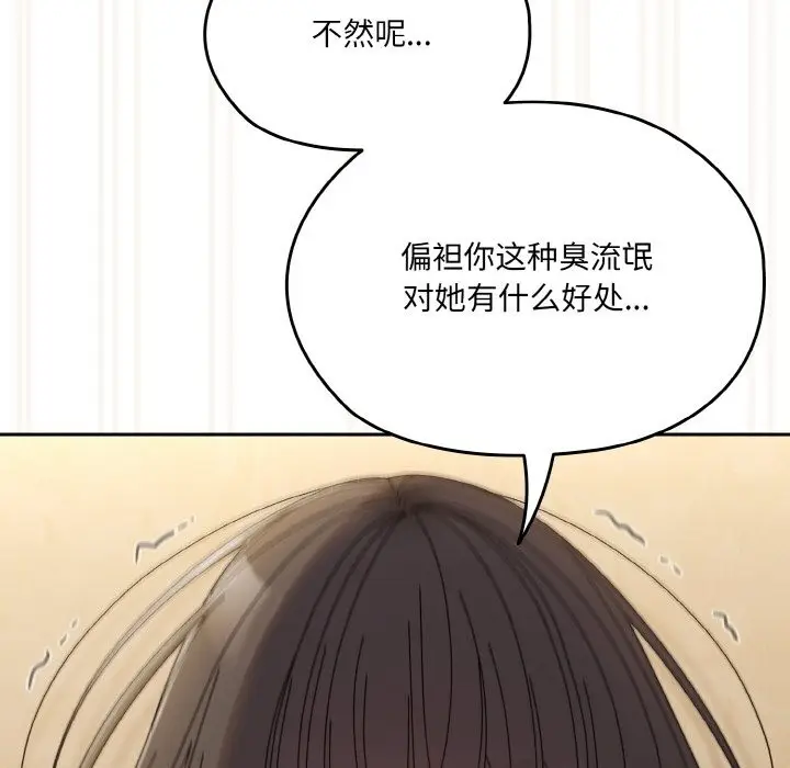 《请把女儿交给我/老大! 请把女儿交给我!》第42话图77