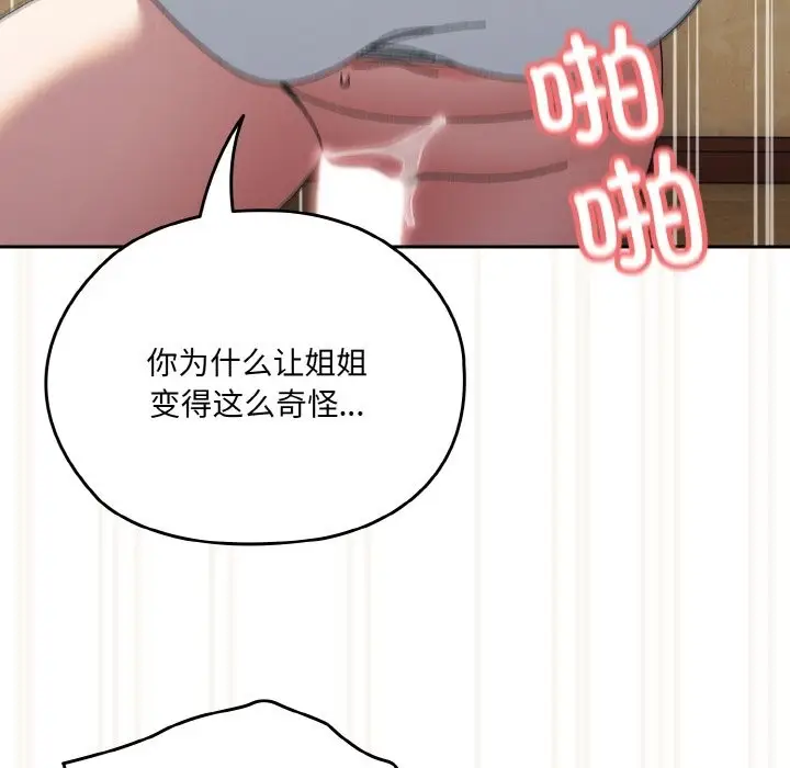 《请把女儿交给我/老大! 请把女儿交给我!》第42话图79