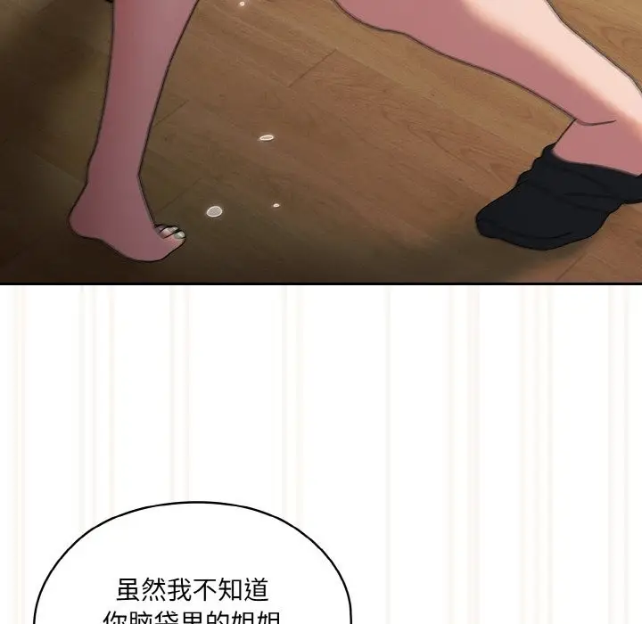 《请把女儿交给我/老大! 请把女儿交给我!》第42话图82