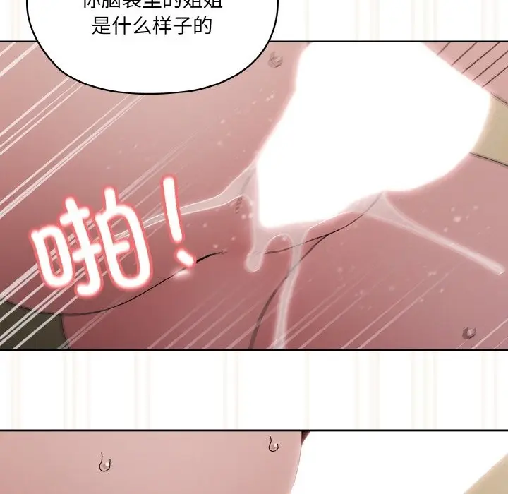 《请把女儿交给我/老大! 请把女儿交给我!》第42话图83