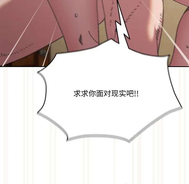 《请把女儿交给我/老大! 请把女儿交给我!》第42话图88