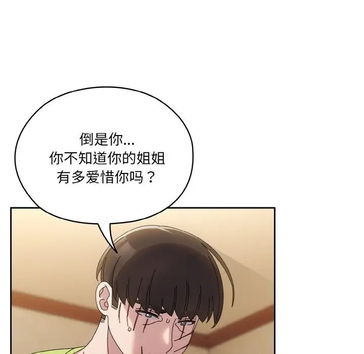 《请把女儿交给我/老大! 请把女儿交给我!》第42话图97