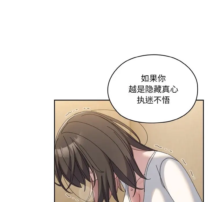 《请把女儿交给我/老大! 请把女儿交给我!》第42话图99