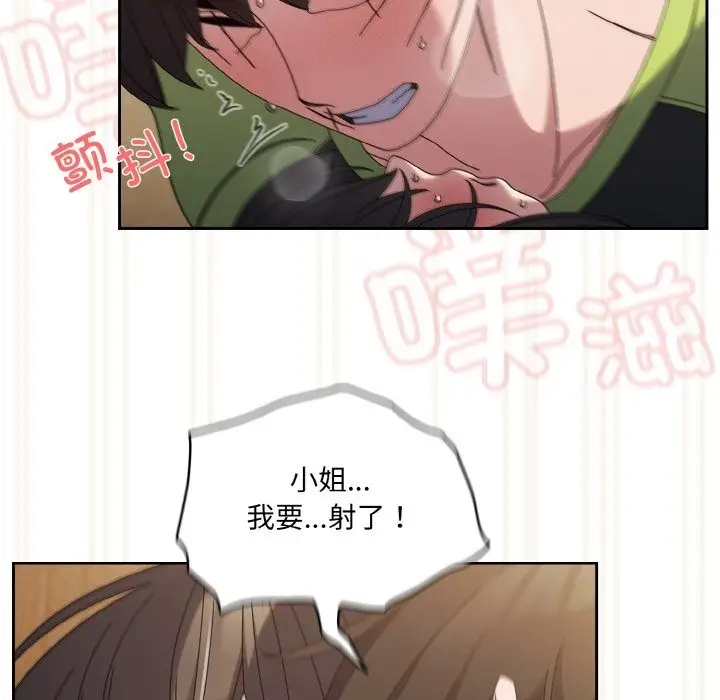 《请把女儿交给我/老大! 请把女儿交给我!》第43话图103