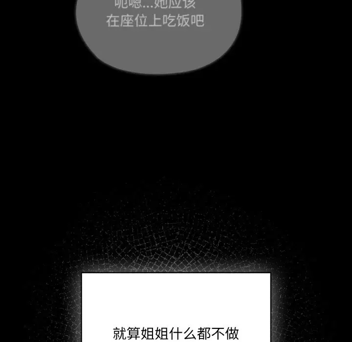 《请把女儿交给我/老大! 请把女儿交给我!》第43话图11