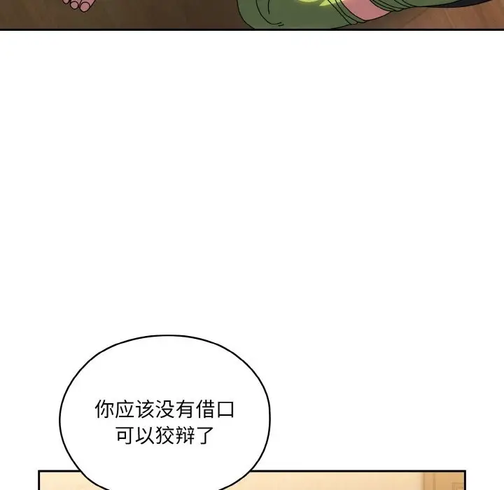 《请把女儿交给我/老大! 请把女儿交给我!》第43话图118