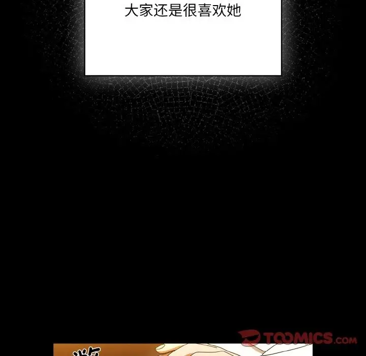 《请把女儿交给我/老大! 请把女儿交给我!》第43话图12