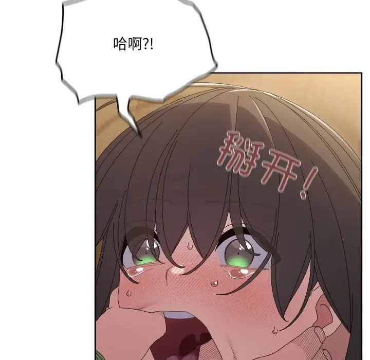 《请把女儿交给我/老大! 请把女儿交给我!》第43话图121