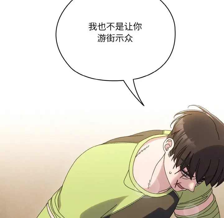 《请把女儿交给我/老大! 请把女儿交给我!》第43话图123