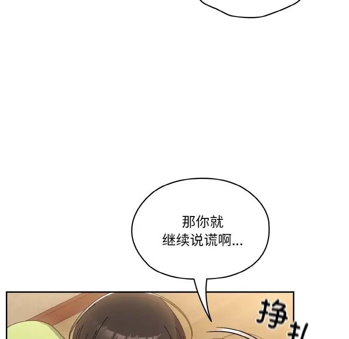 《请把女儿交给我/老大! 请把女儿交给我!》第43话图127