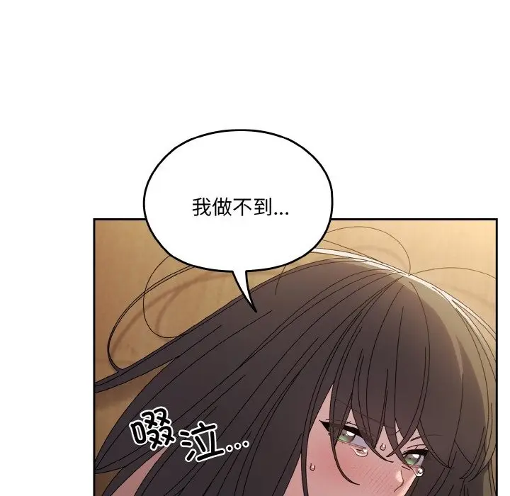 《请把女儿交给我/老大! 请把女儿交给我!》第43话图129