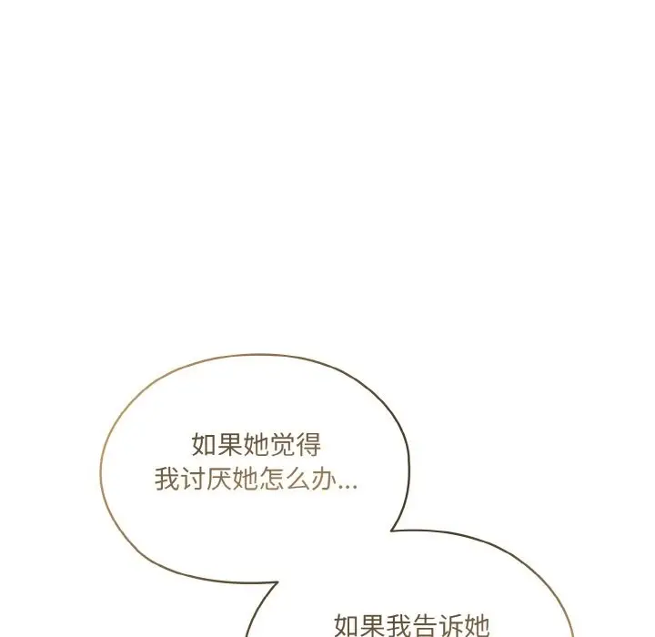 《请把女儿交给我/老大! 请把女儿交给我!》第43话图131