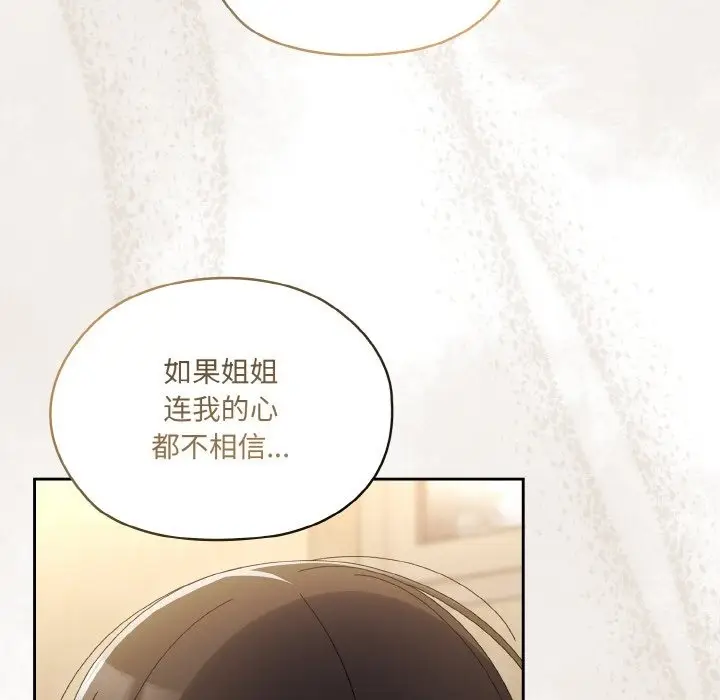 《请把女儿交给我/老大! 请把女儿交给我!》第43话图134