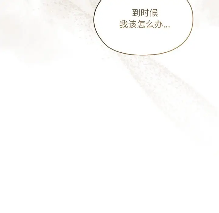 《请把女儿交给我/老大! 请把女儿交给我!》第43话图136