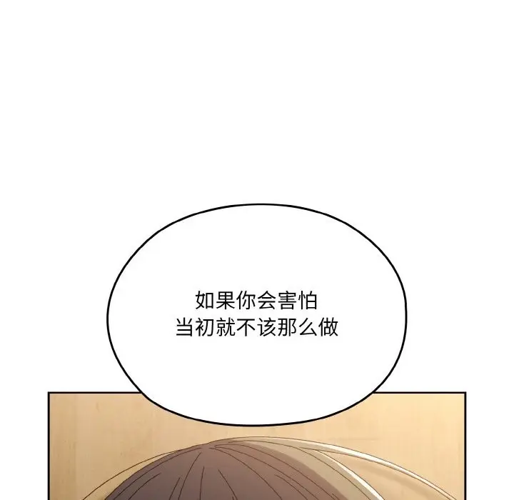 《请把女儿交给我/老大! 请把女儿交给我!》第43话图137