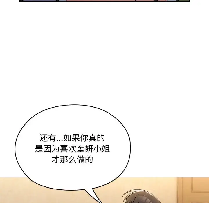 《请把女儿交给我/老大! 请把女儿交给我!》第43话图139
