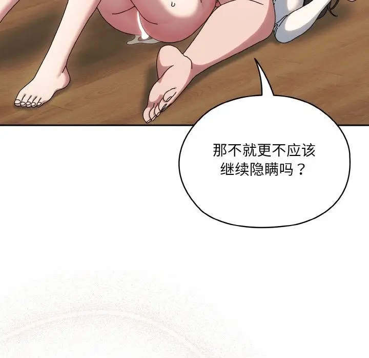 《请把女儿交给我/老大! 请把女儿交给我!》第43话图141